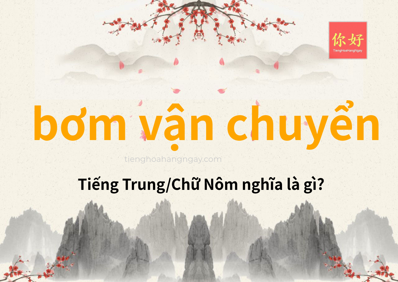 bơm vận chuyển tiếng Trung là gì?